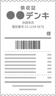 レシート・領収書または納品書